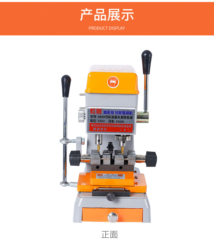 立式机配打孔的钥匙