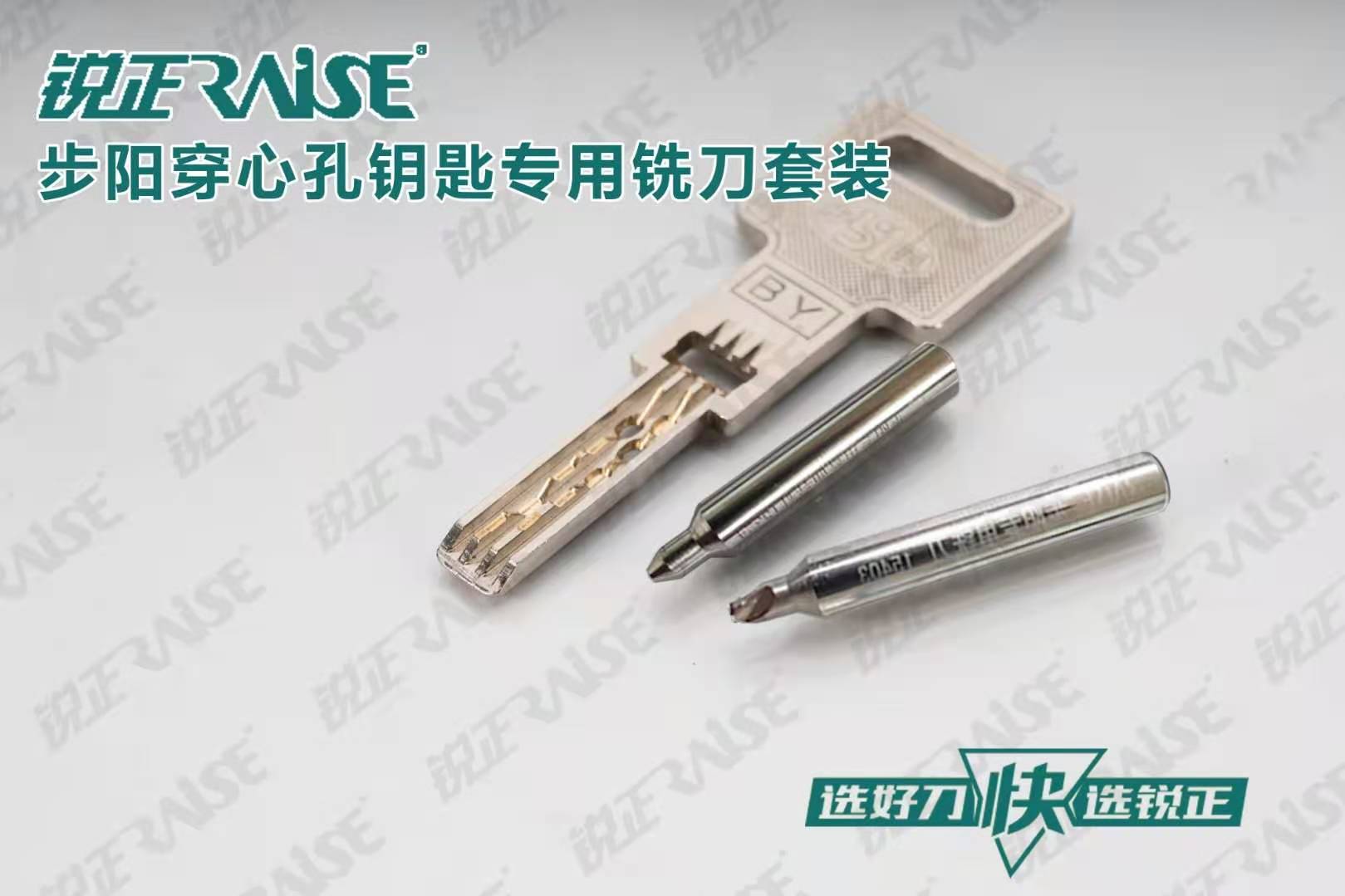 步阳穿心孔钥匙专用铣刀操作视频