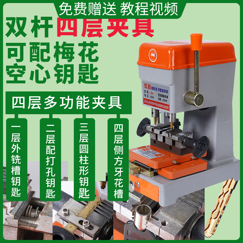 虹鑫998钥匙机介绍及性能特点